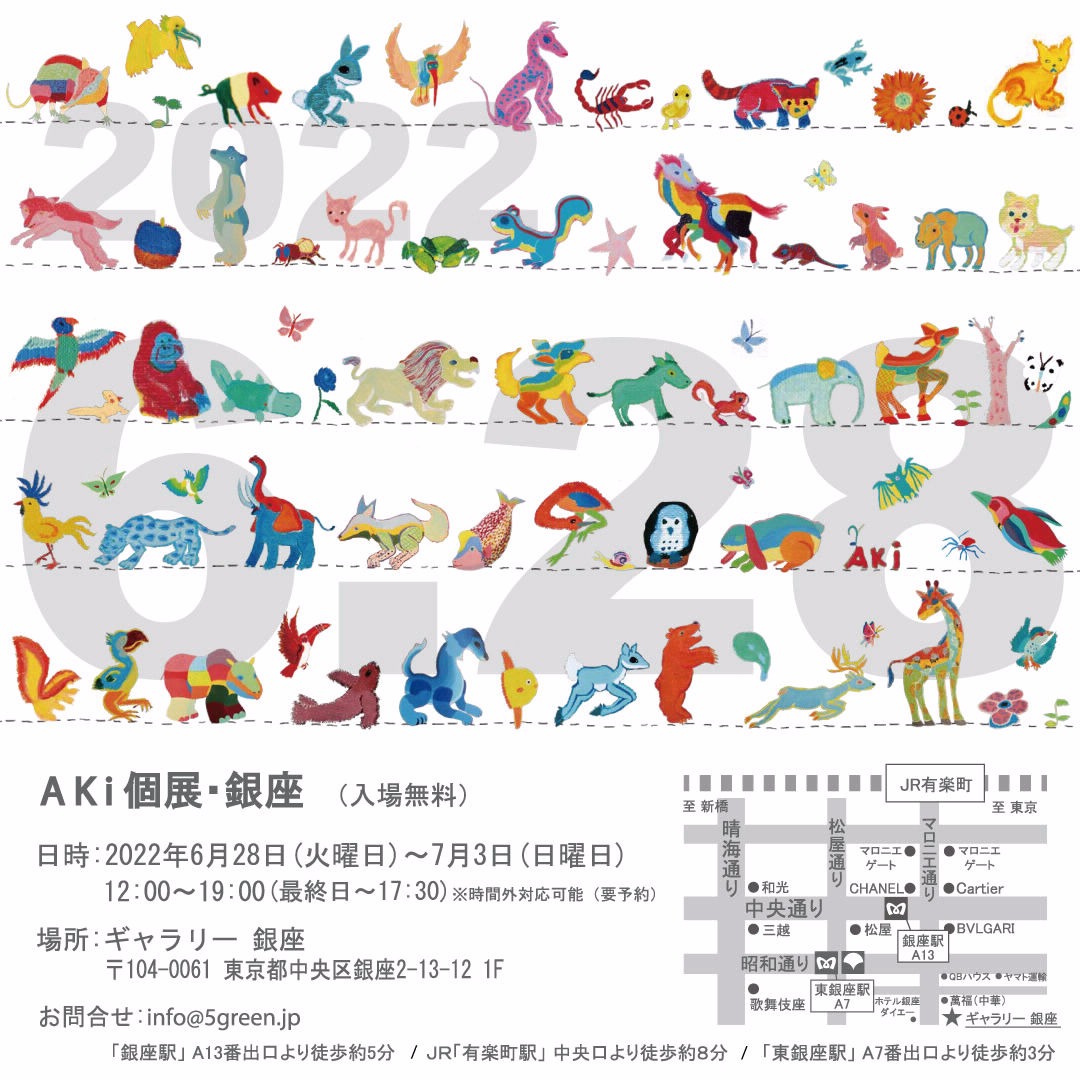 AKi Exhibition in GINZA 個展 銀座 2022年6月28日から